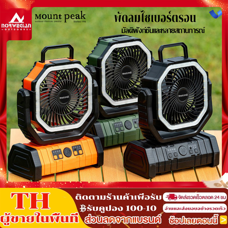 พร้อมส่ง🚚Mountpeak พัดลมแบบพกพา พัดลมไร้สาย 20000mAh ปรับลมได้ 3 ระดับ หน้าจอ พับได้  โคมไฟ LED