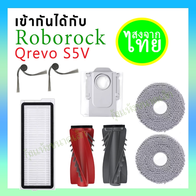 สําหรับ Roborock Qrevo Curv Qrevo S5X / S5V / 5XC / 5AE เครื่องดูดฝุ่นหุ่นยนต์อุปกรณ์เสริมแปรงหลักแป