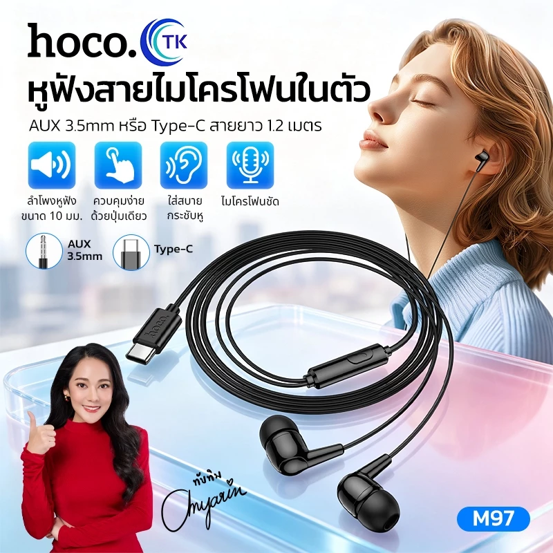 หูฟังสมอลทอร์ค HOCO M97 AUX3.5/Type-C ยาว 1.2 เมตร มีไมโครโฟนในตัว เสียงคมชัด รับสาย-วางสายได้