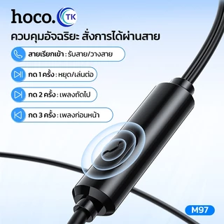 HOCO หูฟัง Small Talk Earphone แบบมีสาย 3.5มม. ยาว 1.2 เมตร มีไมโครโฟนในตัว ควบคุมด้วยปุ่มเดียว M97