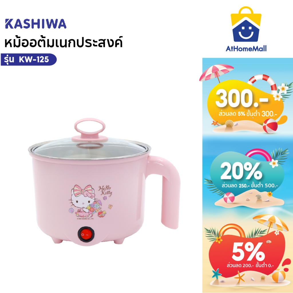 Sanrio หม้ออเนกประสงค์ รุ่น KW-125 ลาย Hello Kitty รุ่น 2024 ขนาด 1.5 ลิตร เครื่องใช้ในครัว