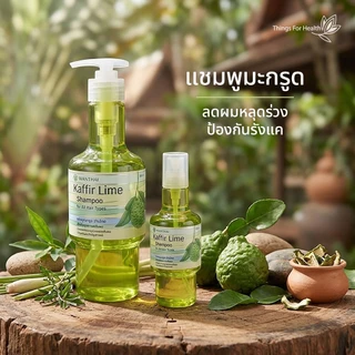 แชมพูเคฟเฟอร์ไลม์&มอสส์ ว่านไทย สูตรสำหรับผมมัน 100mlและ350ml