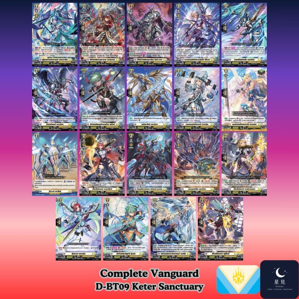 Vanguard แวนการ์ด D-BT09 Complete สีเหลือง Keter Sanctuary