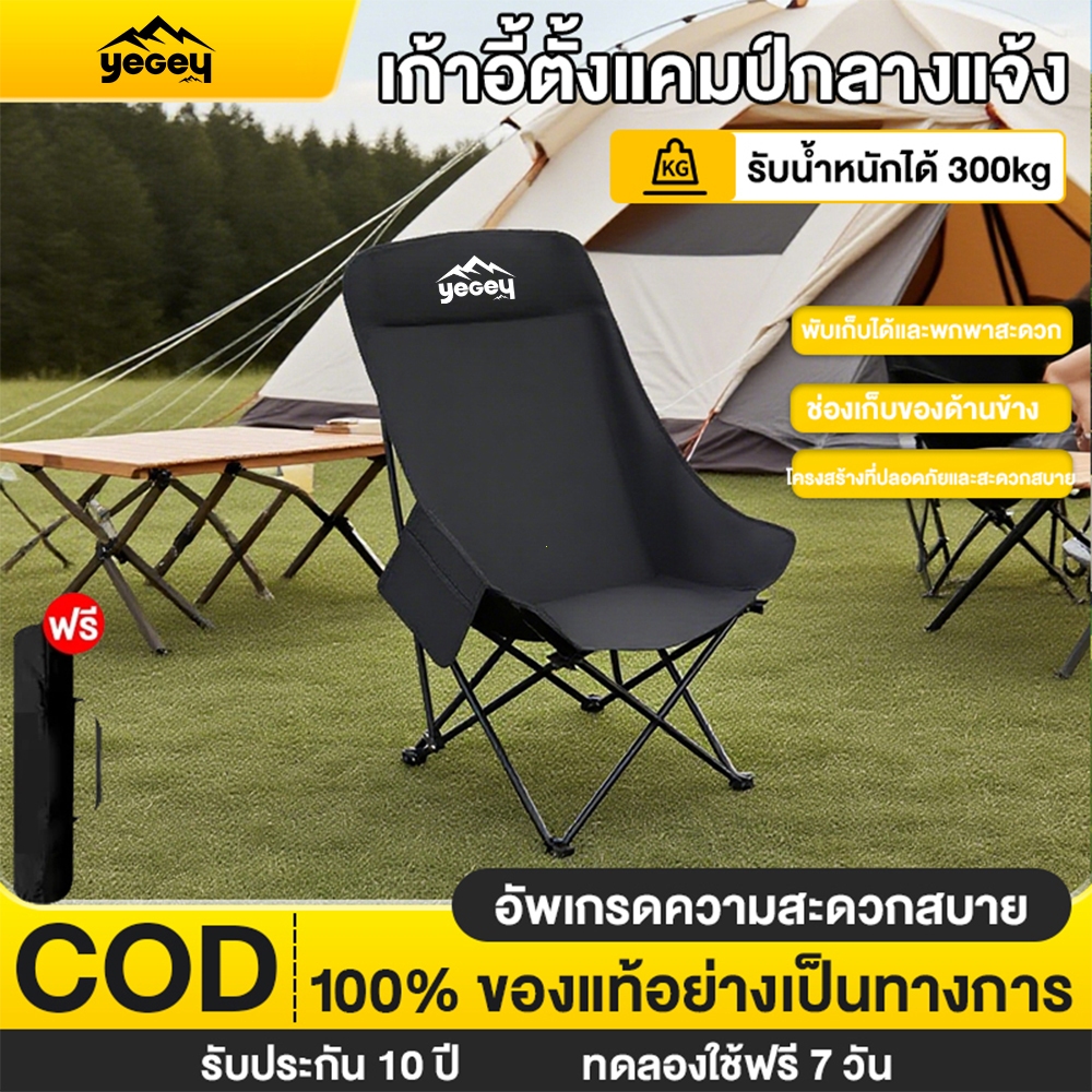 Yegey [COD] เก้าอี้สนาม เก้าอี้กลางแจ้ง camping chair เก้าอี้พกพา พับได้ พนักพิงสูง เก้าอี้พับ รับน้ำหนัก 300KG