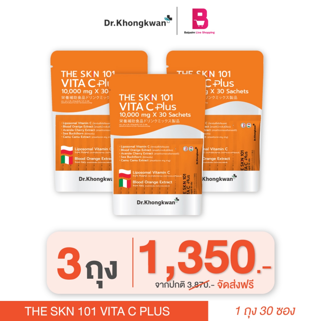 THE SKN 101 Vita C Plus Dr.Khongkwan ดร.ของขวัญ : 3 ถุง