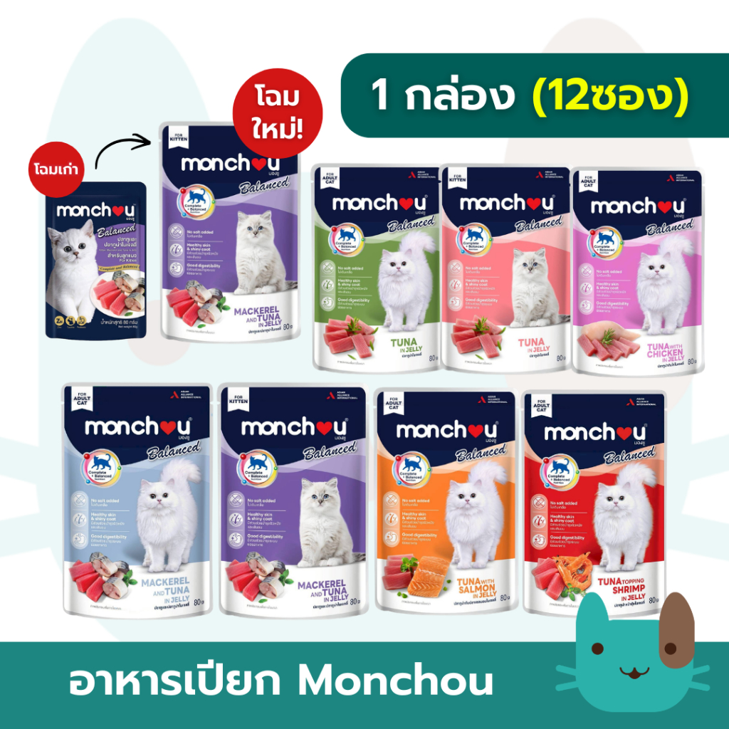 Monchou Balanced อาหารเปียกแมว (1กล่อง12ซอง) กินเป็นมื้อหลักได้ สูตร complete and balance