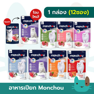Monchou Balanced อาหารเปียกแมว (1กล่อง12ซอง) กินเป็นมื้อหลัก…