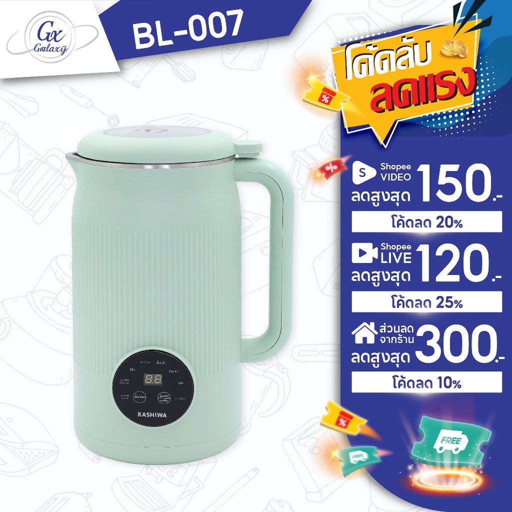 KASHIWA เครื่องปั่นน้ําธัญพืช เครื่องปั่นน้ำเต้าหู้ รุ่น BL-007  ทำงาน 10 ใบมีด เครื่องทำน้ำเต้าหู้