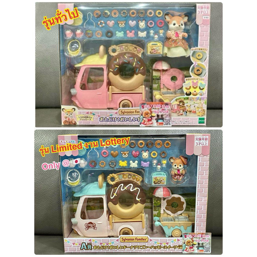🎊รุ่นใหม่🎊 Sylvanian Donut Wagon มือ 1 กล่องญี่ปุ่น ร้านค้า โดนัท Reindeer ตัวแม่ กวาง รถ ซิลวาเนียน Familymart