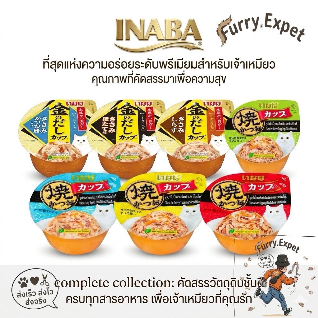 [1 แถว] INABA อาหารแมว ชนิดถ้วย ขนาด 80g.