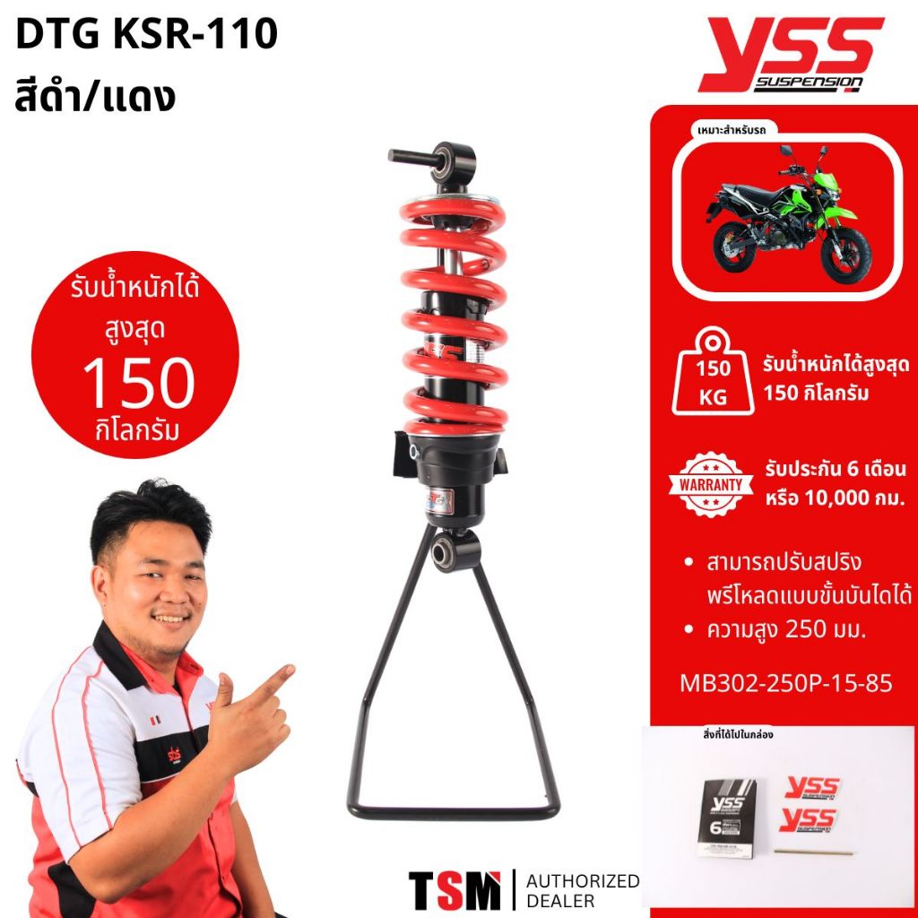 YSS DTG KSR110 โช๊ค KSR YSSของแท้จากโรงงาน ราคาขายส่ง บริการส่งเร็ว มีรับประกันทุกชิ้น