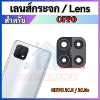กระจกเลนส์กล้อง For OPPO A15 / A15s เลนส์กล้อง กระจกกล้องหลั…