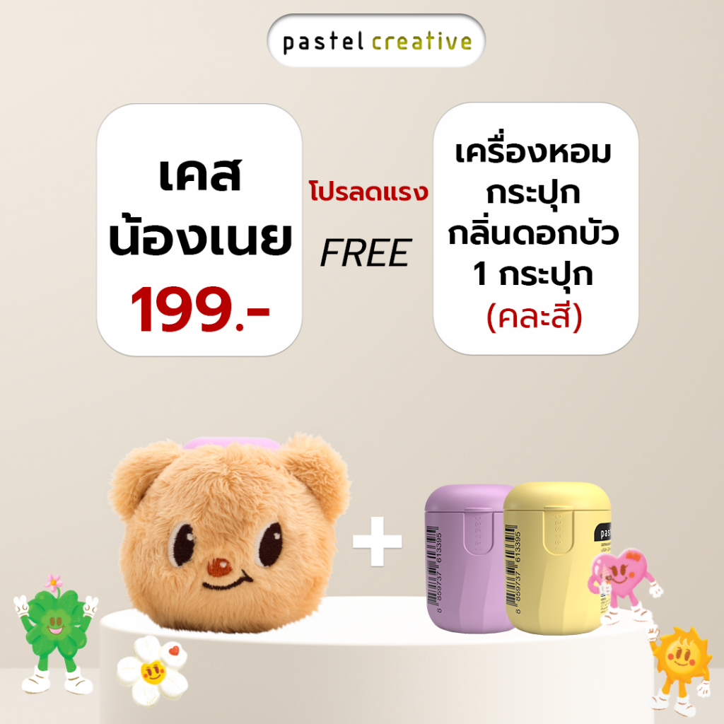 pastel x butterbear  เคสยาดมสมุนไพรลายน้องเนย (Butterbear)