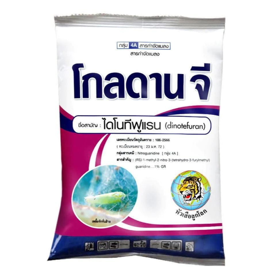 โกลดาน จี (15 กิโลกรัม) ไดโนทีฟูแรน กำจัดแมลงหนอน ด้วงเต่าแตงแดง และแมลงใต้ดิน มด ปลวก ด้วงดิน