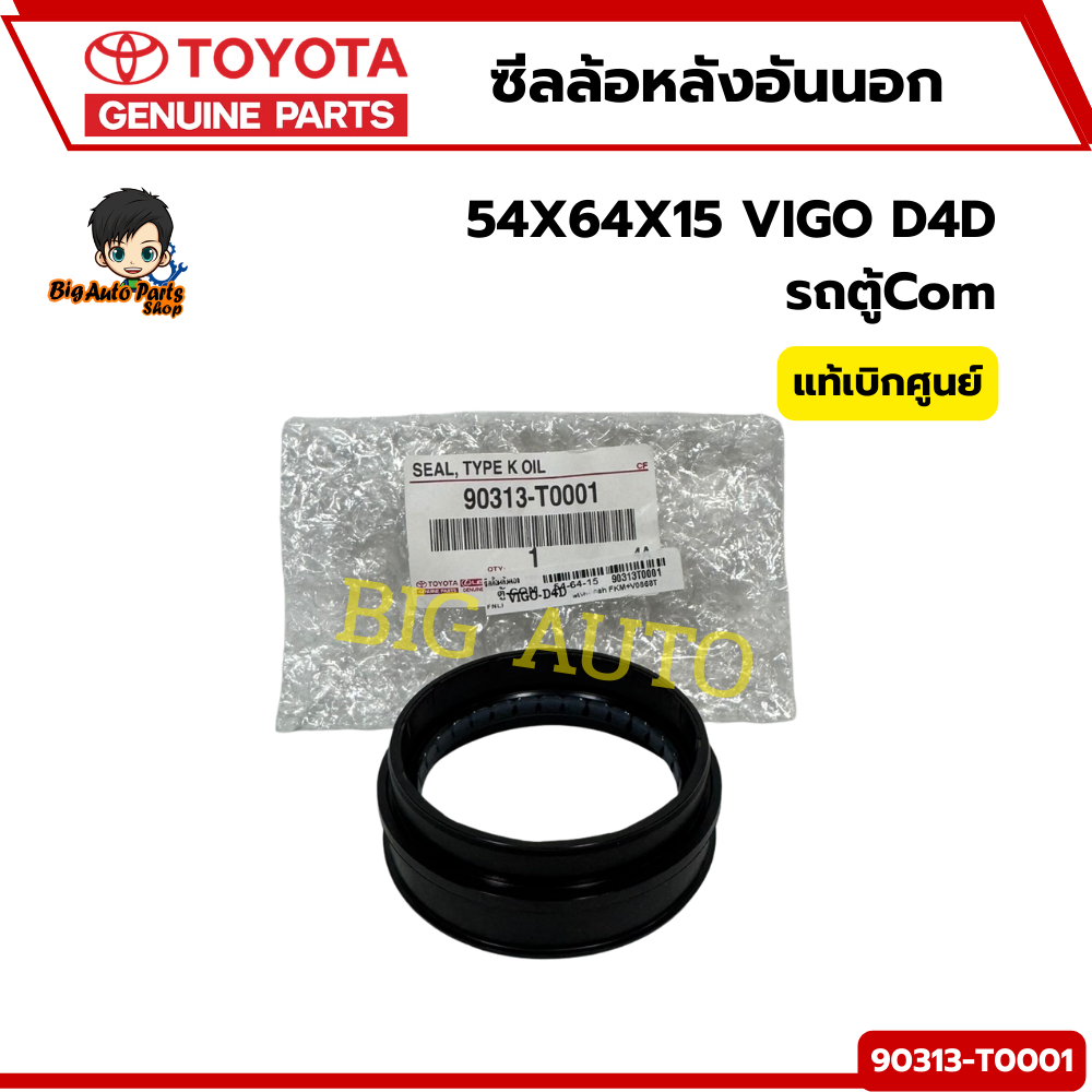 ซีลล้อหลังอันนอก TOYOTA 54X64X15 VIGO D4D ,รถตู้Com #90313T0001 ของแท้