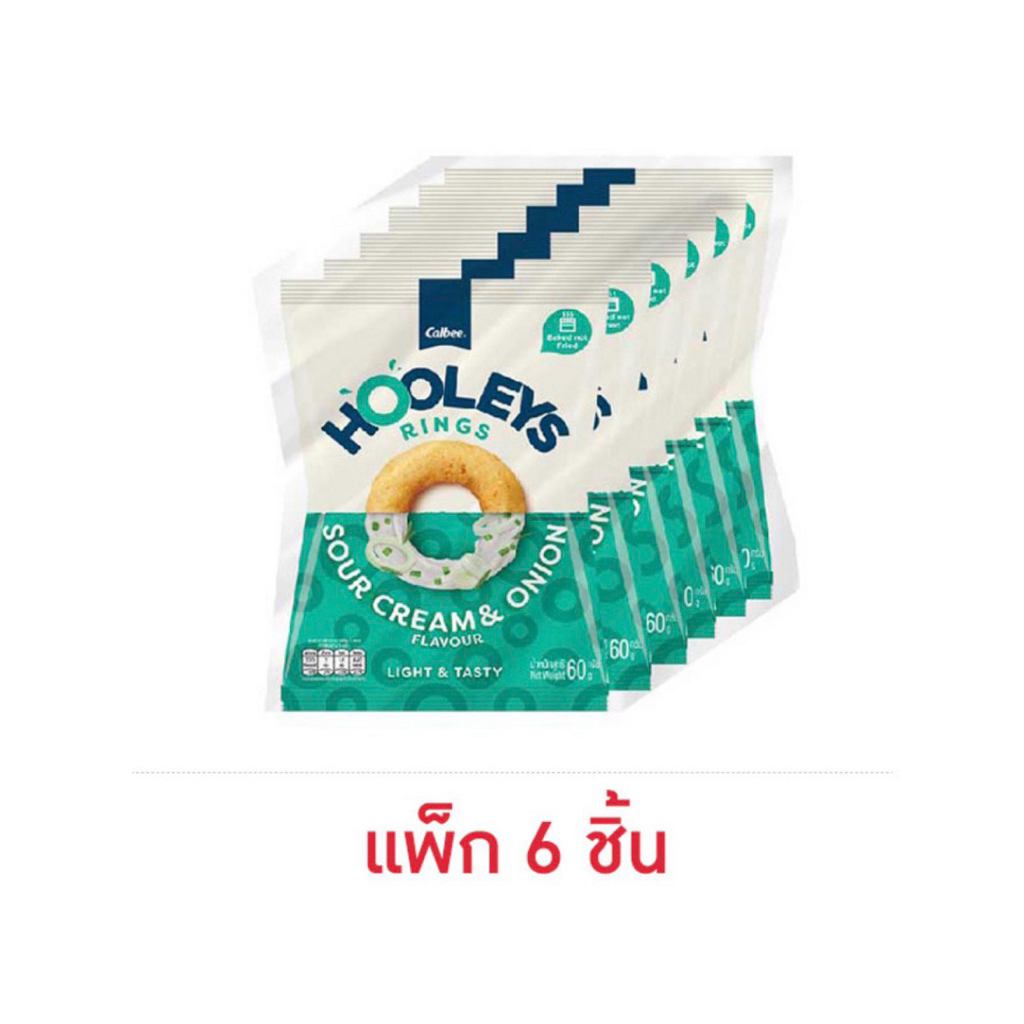 [แพ็ก 6 ชิ้น] ฮูลีส์ ข้าวโพดอบกรอบรสซาวครีมหัวหอม/สโมกกี้BBQ/ซูพรีมชีส 60g Hooleys Rings Sour Cream 