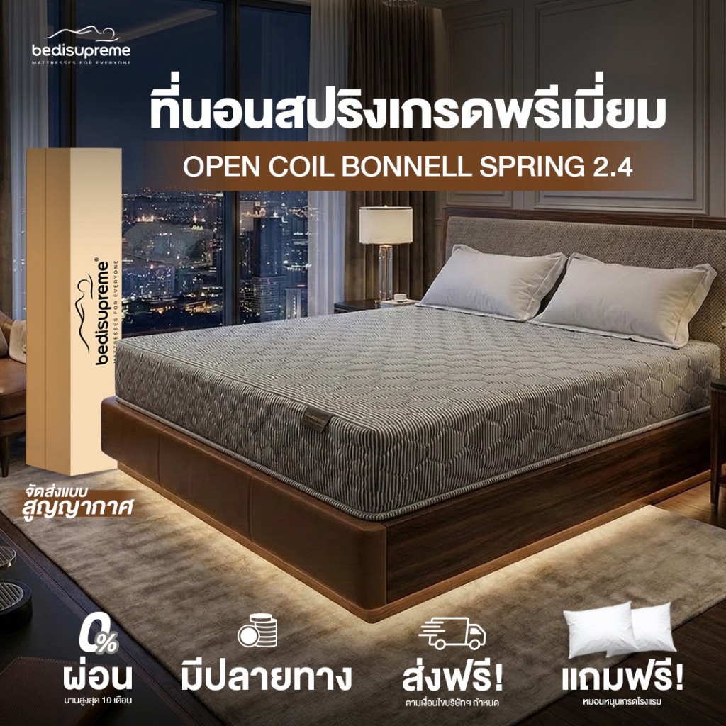Bedisupreme ที่นอนสปริง เกรดโรงแรม Hotel Elite series  Open coil Bonnell Spring 2.4 mm หนา 9 นิ้ว นุ