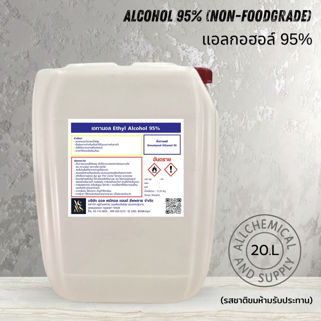 20L.แอลกอฮอล์ 95% NON-FOODGRADE สำหรับผลิตน้ำหอม เครื่องสำอาง สกินแคร์ ขนาด20ลิตร