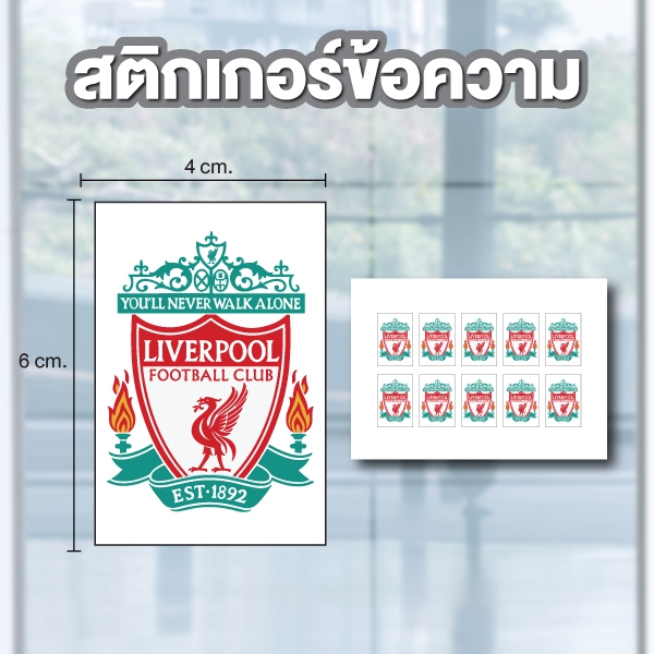 STICKER สติ๊กเกอร์กันน้ำ ติดผนัง ประตู ป้าย "ลิเวอร์พูล Liverpool" ขนาด 4*6 ซม ได้รับ 10 ดวง [C-111]