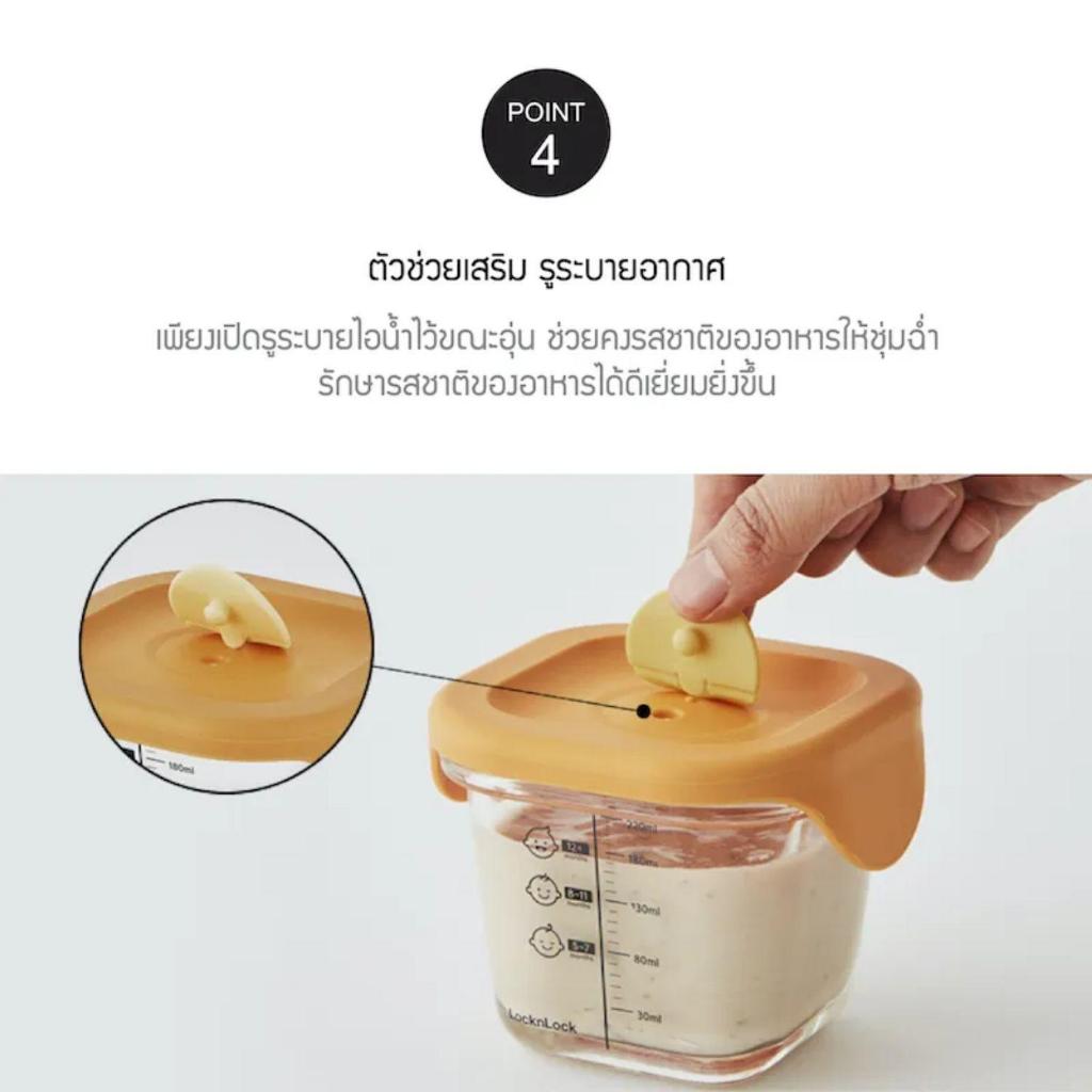 LocknLock เซ็ตกล่องแก้วใส่อาหารสำหรับเด็ก Baby Food Container 3 ชิ้น ความจุ 260ml รุ่น LLG519S3 ราคา ถูกที่สุด ดีลบีเคเค แกลเลอรีภาพที่ 5