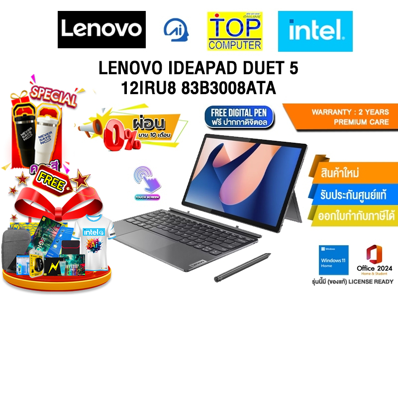 [ผ่อน 0% 10 ด.]LENOVO IDEAPAD DUET 5 12IRU8 83B3008ATA /i7-1355U /ประกัน 2 Years Premium Care -Idea 
