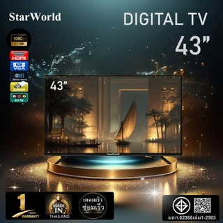 [คูปองลด 2000 บ.] StarWorld LED DIGITAL TV ขนาด 19 นิ้ว - 43 นิ้ว