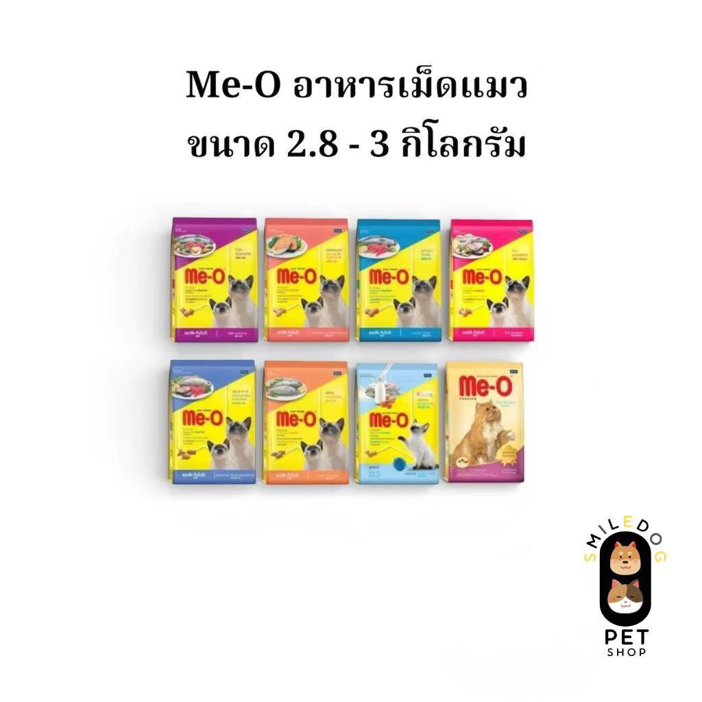 Me-O อาหารแมว ลูกแมว แมวโต มีโอ ขนาด 2.8 kg. / 3 kg.