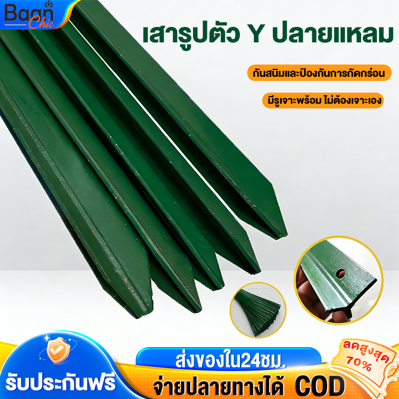เสารั้วเหล็กหนา เสารั้วเหล็ก Y Post ขนาด1.3 / 1.5 / 1.8 ม หนา 2 มม กันสนิม ปลายแหลม เสารั้วเหล็กหล่อสามเหลี่ยม