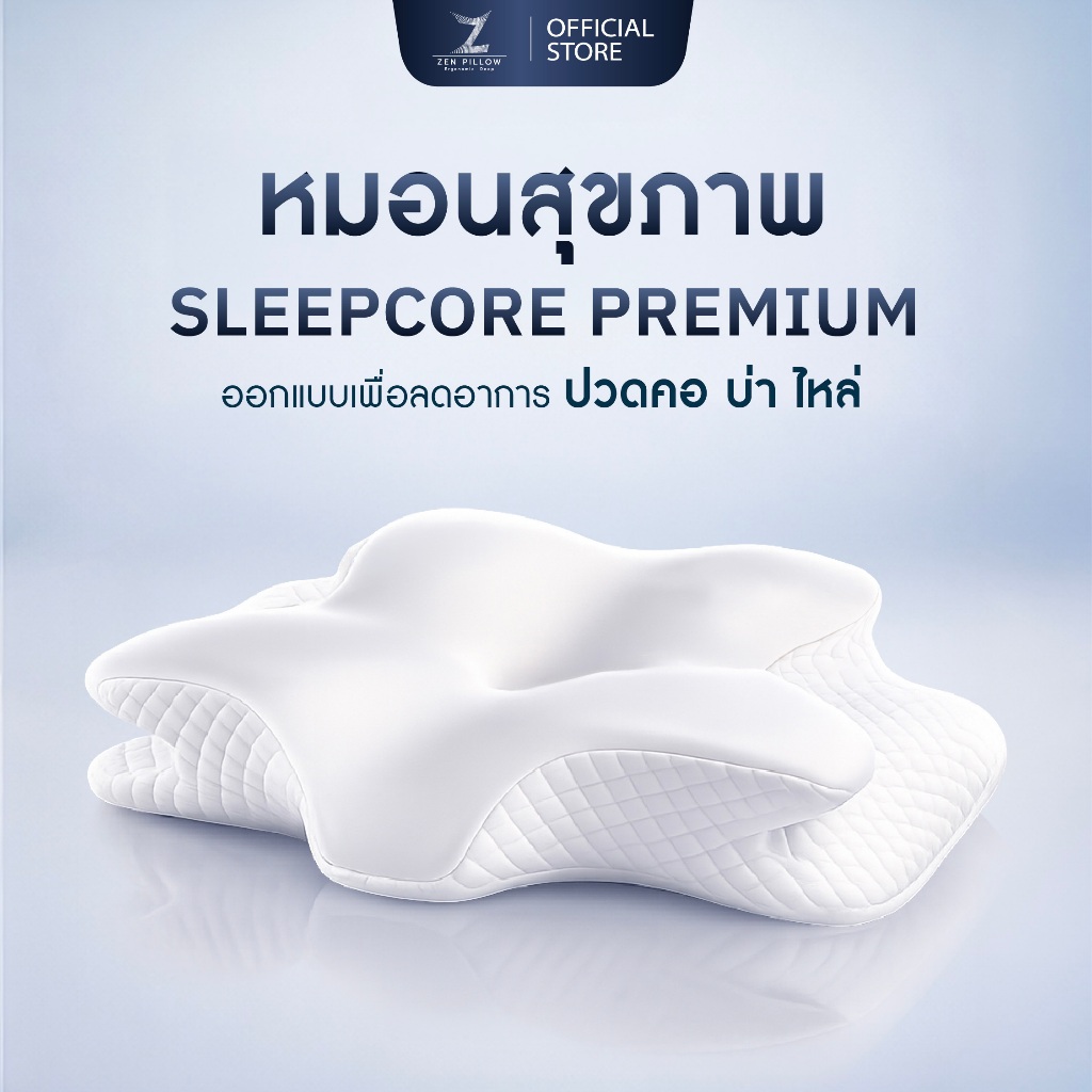 Zen Pillow Sleepcore Premium หมอนสุขภาพ เมมโมรี่โฟม แก้ปวดคอ บ่า ไหล่ หมอนนอน หมอนคุณภาพสูง