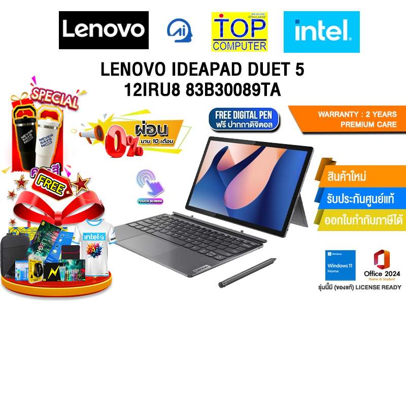 [ผ่อน 0% 10 ด.]LENOVO IDEAPAD DUET 5 12IRU8 83B30089TA / i5-1335U /ประกัน 2 Years Premium Care -Idea