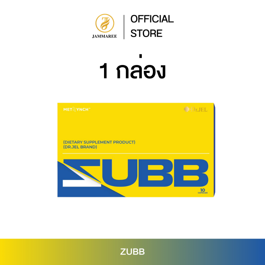 (1 กล่อง) Dr.Jel Brand Zubb สับ ผลิตภัณฑ์ใหม่จากด็อกเตอร์เจล