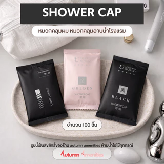 [พร้อมส่ง]หมวกอาบน้ำโรงแรม รุ่น Black-Rose แพ็ค 50/100 ชิ้น หมวกคลุมผมอาบน้ำใช้แล้วทิ้ง สำหรับโรงแรม รีสอร์ท สปา Airbnb