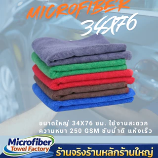 ผ้าไมโครไฟเบอร์ 34×76 cm หนา 260GSM เช็ดสะอาด ซับน้ำดี ไม่ทิ้งขุย ใช้งานได้หลากหลาย!