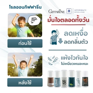 โรลออนเด็กผู้ชาย โลออน ระงับ กลิ่น กาย โรลออนเด็ก ระงับกลิ่นกาย โรลออนกิฟฟารีน โรลออน รักแร้หอม