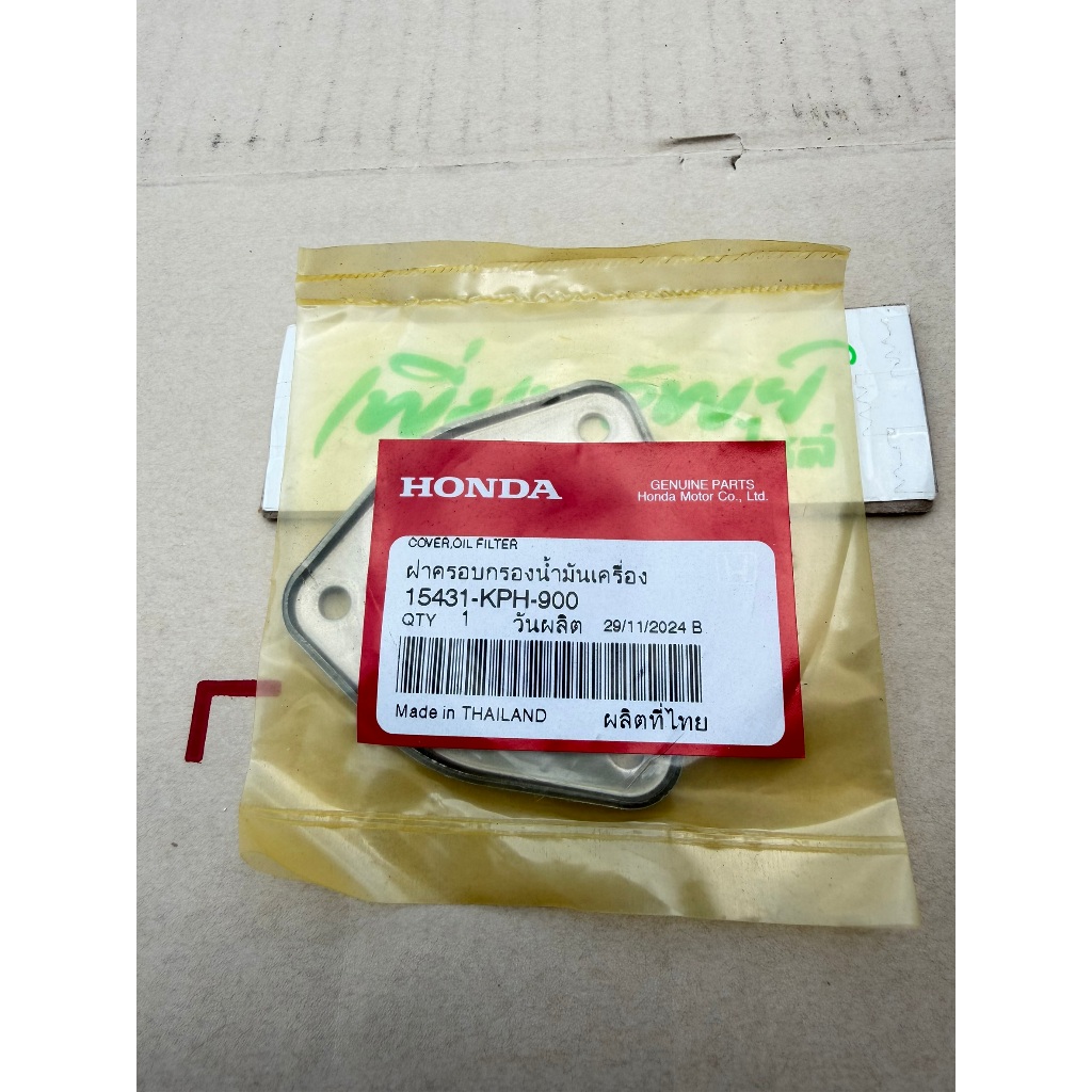 ฝาครอบกรองน้ำมันเครื่อง W-125 r,s,i ,W-110i ,Dream แท้เบิกศูนย์ 15431-KPH-900