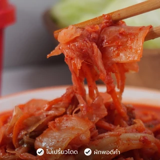กิมจิเกาหลี (เลือกขนาดได้ 500g / 1000g) สูตรใหม่อร่อยกว่าเดิมแน่นอน แช่แข็งพร้อมทาน เก็บได้นาน 18 เดือน พร้อมส่ง