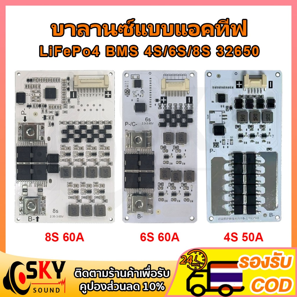 SKYSOUND BMS แผงวงจร 4S 6S 8S พร้อม Active Balancing สำหรับแบต 32650 LiFePO4 20A 30A 40A 50Aกระแสสูง รองรับการใช้งานหนัก