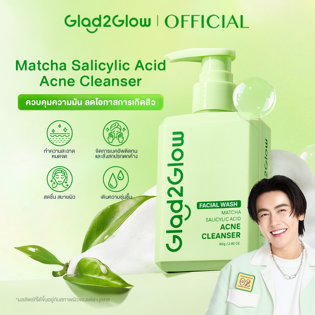 Glad2Glow Matcha Salicylic Acid Acne Cleanser ควบคุมความมัน-ลดสิว ล้างหน้า ครีมล้างหน้า กำจัดหัวดำ ผิวมันใช้ได้