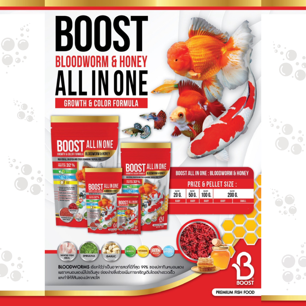 BOOST ALL IN ONE Bloodworm & Honey อาหารปลาผสมหนอนแดงและน้ำผึ้ง (เม็ดลอย) สำหรับปลาหางนกยูง ปลาทอง ปลาคาร์ฟ และปลาสวยงาม