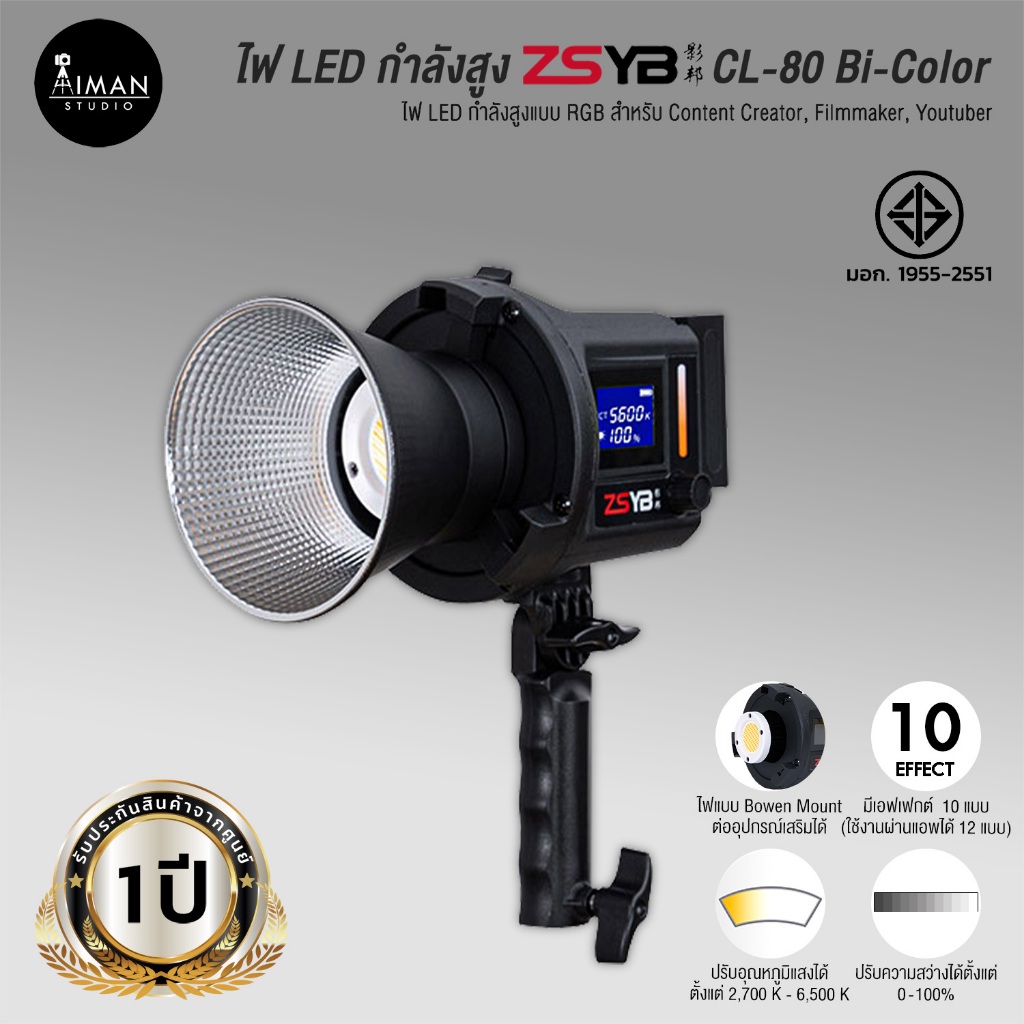 ไฟ LED กำลังสูง ZSYB CL-80 Bi-Color (ประกันศูนย์)