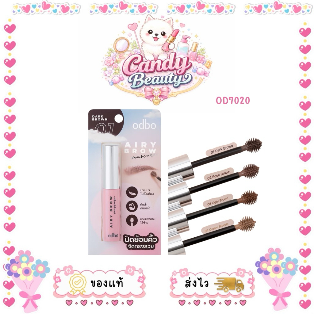 OD7020 Airy Brown Mascara โอดีบีโอ แอรี่ อาย บราว มาสคาร่า