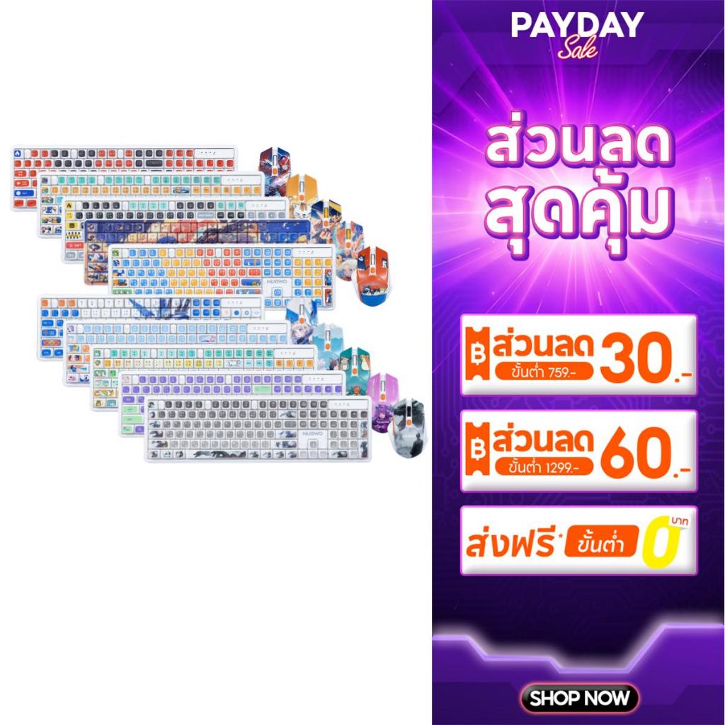 [กรุงเทพฯ ด่วน 4 ชั่วโมง] Nubwo ชุดเซ็ทคีย์บอร์ด-เมาส์ไร้สาย NKM-645 เชื่อมต่อแบบไวร์เลส ปุ่มนุ่ม ไร