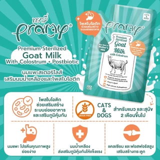 [6,12ซอง] Pramy Sterilized Goat Milk With Colostrum นมแพะ สเตอริไลส์ เสริมนมน้ำเหลือง สุนัขและแมว