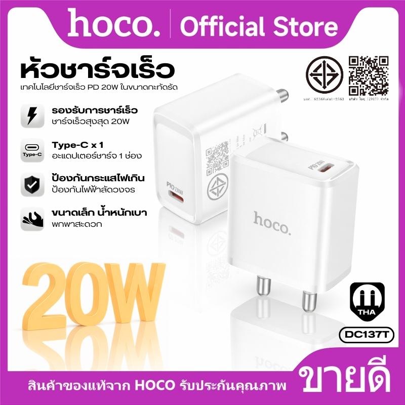 ที่ชาร์จ หัวอแดปเตอร์ชาร์จเร็ว PD20W HOCO QR7-DC137T 1 พอร์ต USB-C ปลั๊กไทยขากลม THA วัสดุคุณภาพดี ทนไฟ ระบบป้องกันครบ