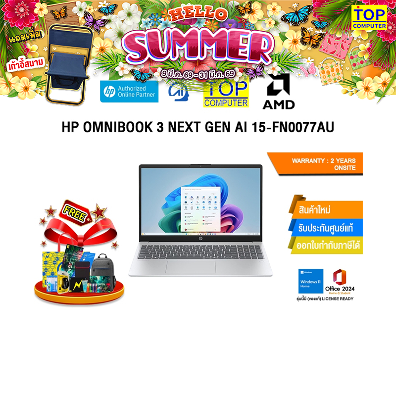 HP OMNIBOOK 3 NEXT GEN AI 15-FN0077AU /Ryzen AI 7 350/ประกัน 2 Years Onsite