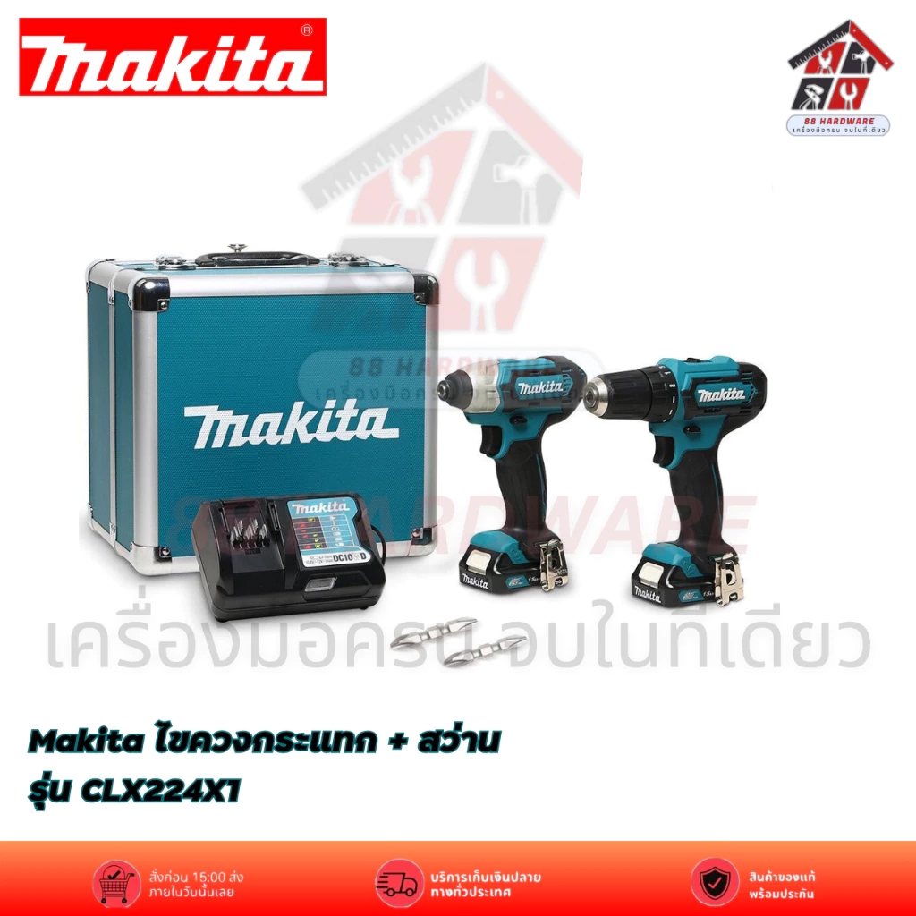 [คอมโบเซ็ต] MAKITA CLX224X1 : สว่านเจาะไร้สาย+ไขควงกระแทกไร้สาย DF333DZ+TD110DZ