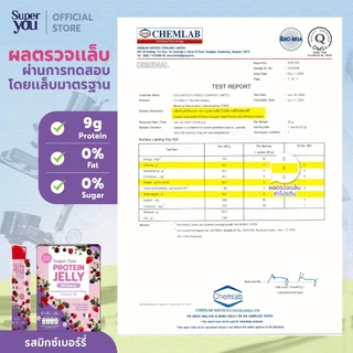 ซูเปอร์ เคลียร์ โปรตีน เจลลี่ "รสมิกซ์เบอร์รี่" (Protein Jelly Mixberry) โปรตีนพืชเจลลี่ (Plant Protein Jelly)-Super You