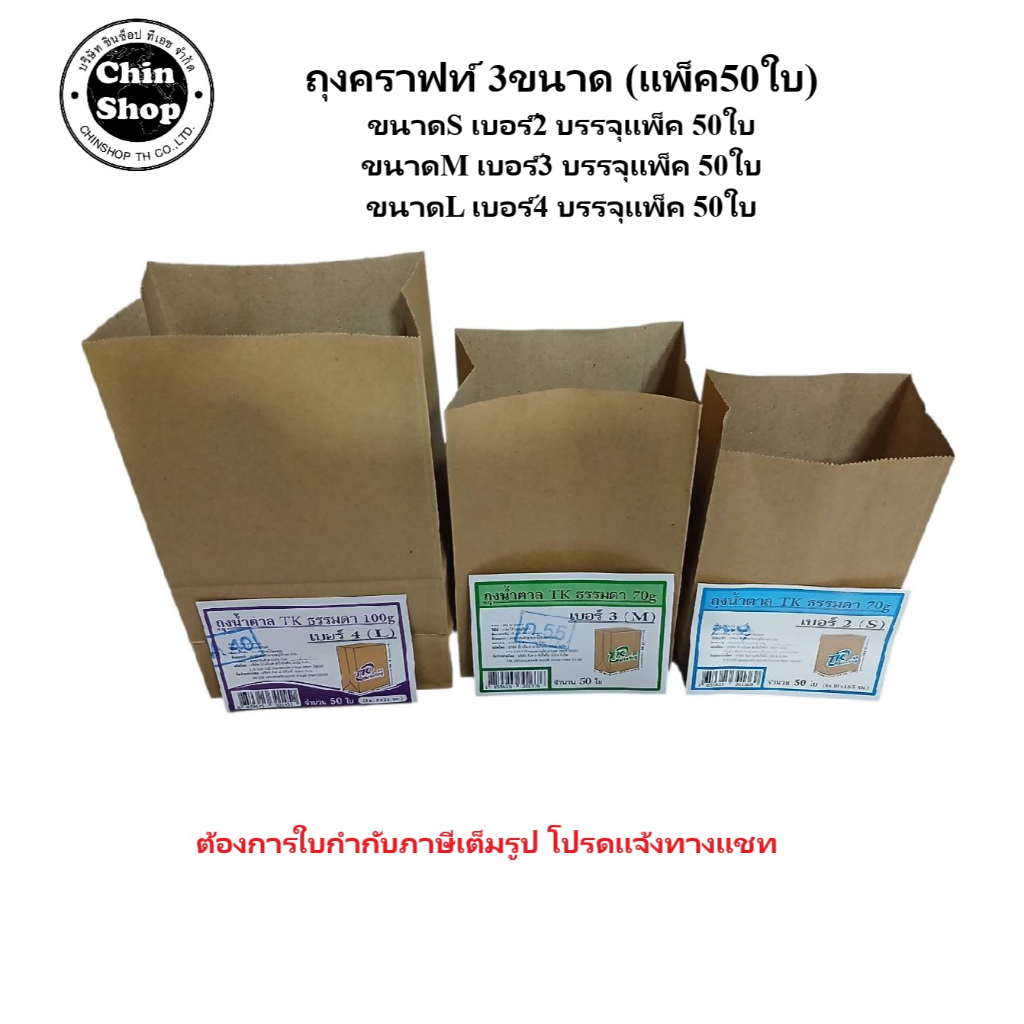 ถุงกระดาษคราฟท์ ก้นตั้ง มี3ขนาด แพ็ค50ใบ