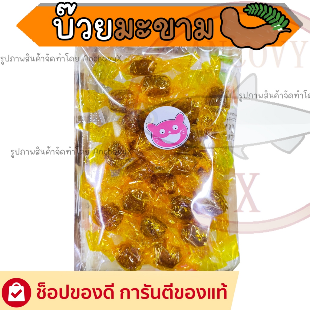 บ๊วยมะขาม20เม็ด เปรี้ยว จี๊ดจ๊าด หวาน อร่อย มะขามแท้ๆ สะดวก อร่อยซื้อเป็นของฝากได้