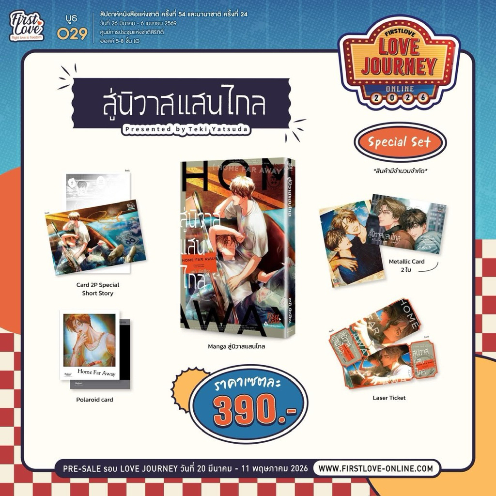 สู่นิวาสแสนไกล   pre